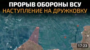 Прорыв обороны всу!Наступление на Дружковку!