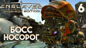 Босс носорог | ENSLAVED Premium Edition - Прохождение #6