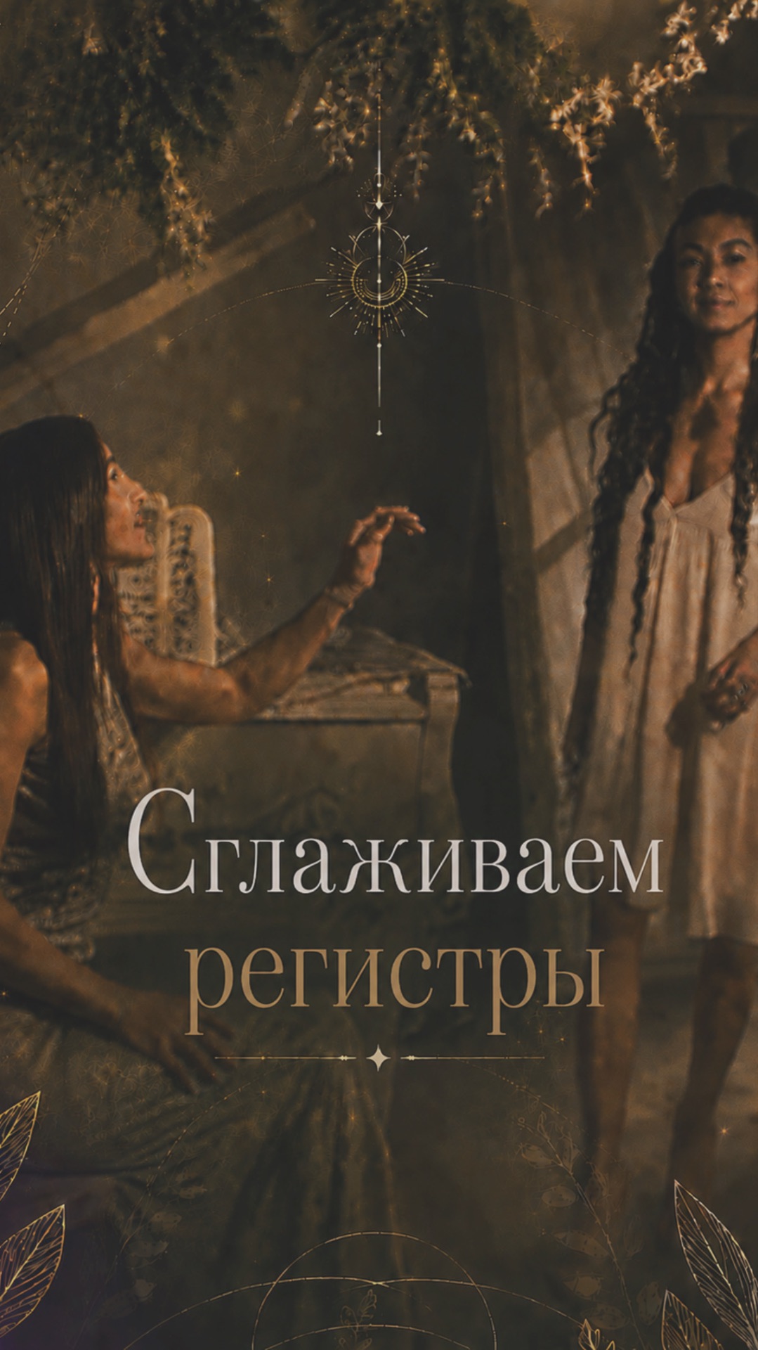 Сглаживаем регистры🎤
