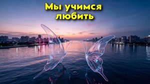 Ольга Варламова 71 Алоха Ехе - Мы Учимся Любить
