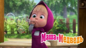 Маша и Медведь Мультфильм｜Готовим с Машей｜Маша и Медведь смотреть