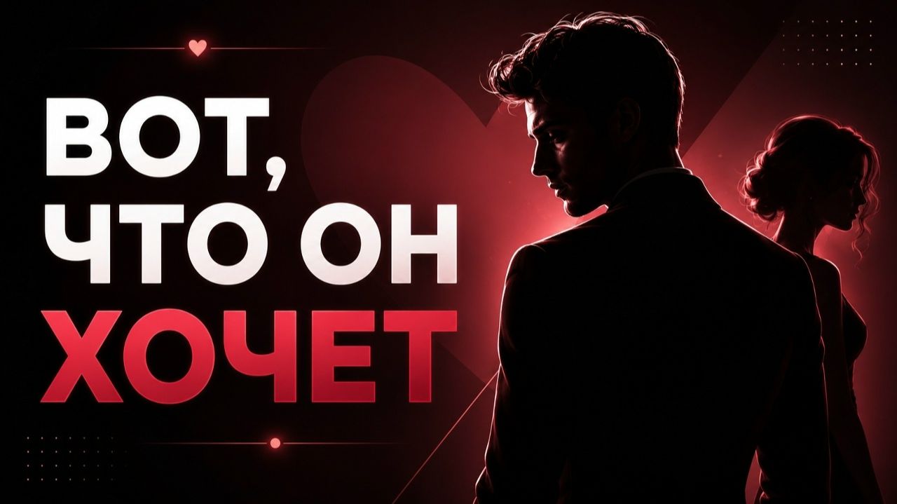Что мужчины действительно любят в постели