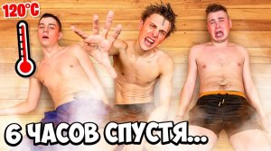 Кто Последний Покинет САУНУ Получит 1000$  - Челлендж ! А4