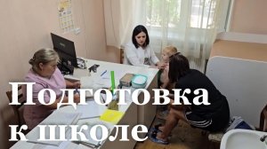 В перевальской детской больнице дети проходят профосмотры перед школой