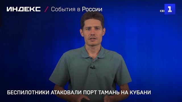 Беспилотники атаковали порт Тамань на Кубани
