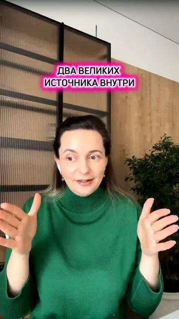 Два Великих Источника внутри #творец #источник #душа