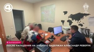 Задержан подозреваемый в нападении на доктора наук никиты зезина