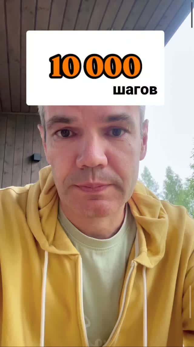 10 000 шагов ;)