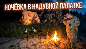 Ночёвка в надувной палатке под шум реки. Уха на костре и рыбалка в непогоду.