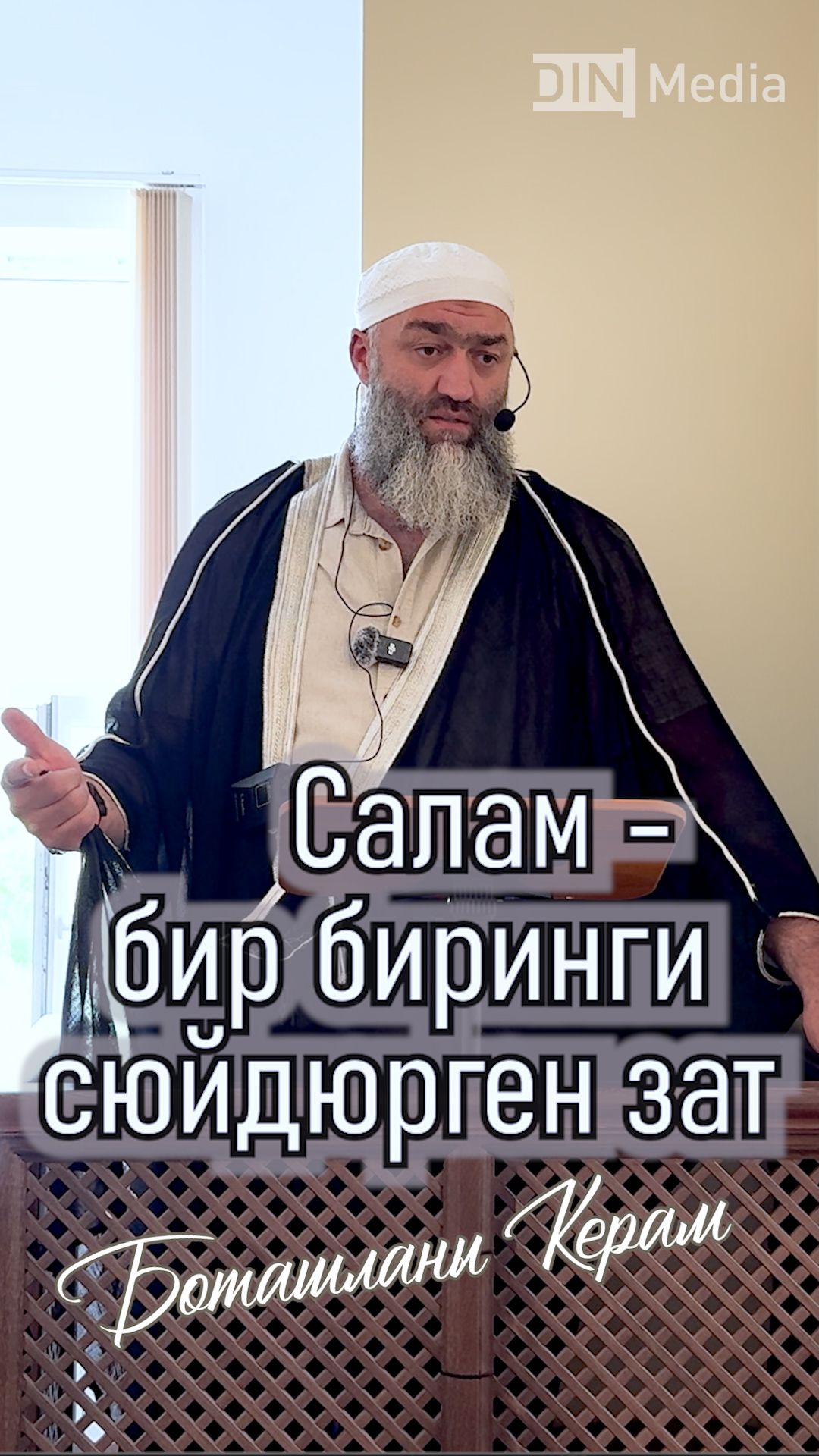 Салам - бир биринги сюйдюрген зат