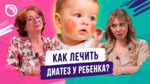 ДИАТЕЗА НЕ СУЩЕСТВУЕТ? ОПАСНЫЕ НАРОДНЫЕ РЕЦЕПТЫ от аллергии