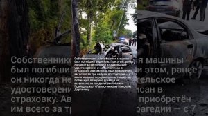 Сгорели заживо в одноймашине.В жутком ДТП погибли шесть человек.