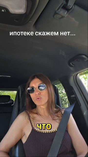 стоит ли брать ипотеку