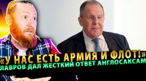 ⚡️ «У нас есть Армия и Флот!»: Лавров разнес коварный план Вашингтона и Европы по Украине!