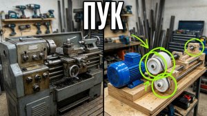 Оригинальное токарное приспособление ,,ПУК,,!)