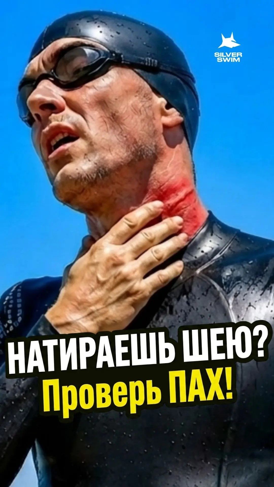 Гидрокостюм жмет или натирает? Исправь это! ⚠️ #триатлон #вода