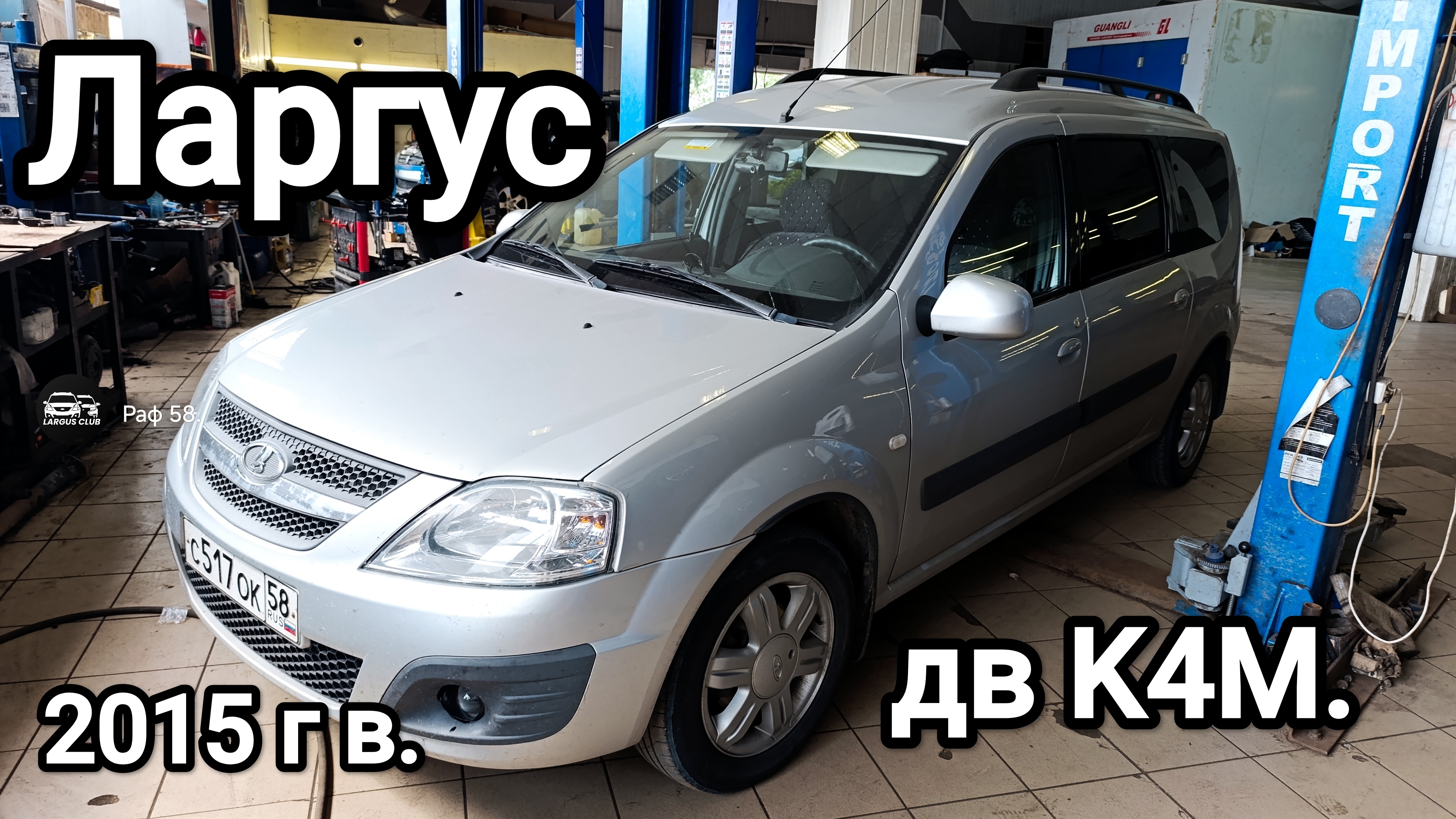 Ларгус подписчика.