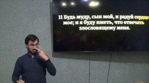 Притчи Соломона 27:1-27