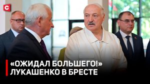 «Бардачок есть!» Лукашенко потребовал навести порядок | Рабочий визит Первого в Брест