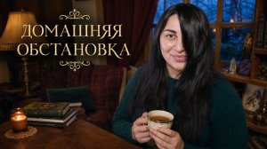 ДОМАШНЯЯ ОБСТАНОВКА… ИНГА ХОСРОЕВА эфир 2024