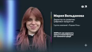 SERPent: как управлять присутствием брендов в e-commerce среде