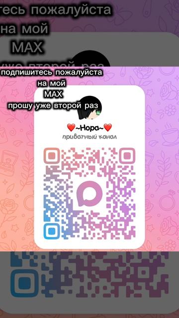 подпишитесь пж на мой МАХ/ УМОЛЯЮ/11:46/