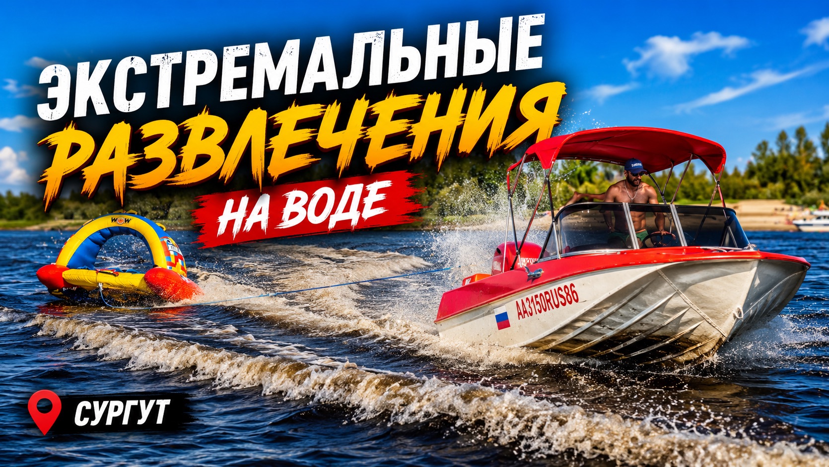 Экстрим и веселуха. Развлекаемся на реке 😅