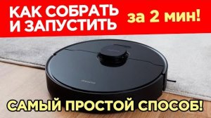 РОБОТ ПЫЛЕСОС ПОЛНЫЙ ОБЗОР КАК ОЧИСТИТЬ РОБОТ ПЫЛЕСОС