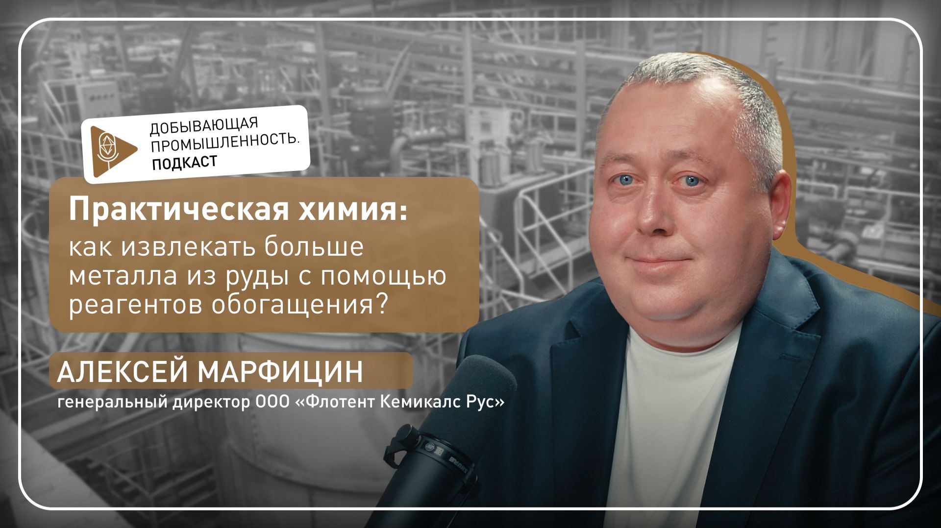 Добывающая промышленность. Подкаст