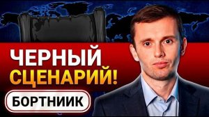 СРОЧНО! ДРУЖКОВА ВСЕ? БОРТНИК! КНДР готовит РАКЕТЫ по КИЕВУ. БОМБИЧЕСКИЙ АВГУСТ и ЛЮБИМЧИК ТРАМПА