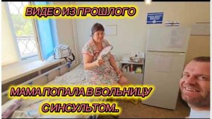 САМВЕЛ АДАМЯН, ПО ПРОСЬБАМ ЗРИТЕЛЕЙ, МАМА ПОПАЛА В БОЛЬНИЦУ С ИНСУЛЬТОМ..