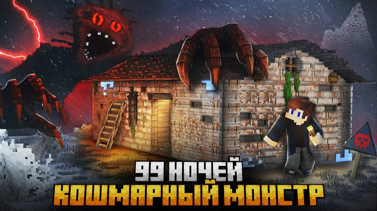 ВЫЖИВАНИЕ ПРОТИВ МОНСТРОВ В МАЙНКРАФТ! ВСЕ СЕРИИ! СБОРНИК! ЧАСТЬ 1!