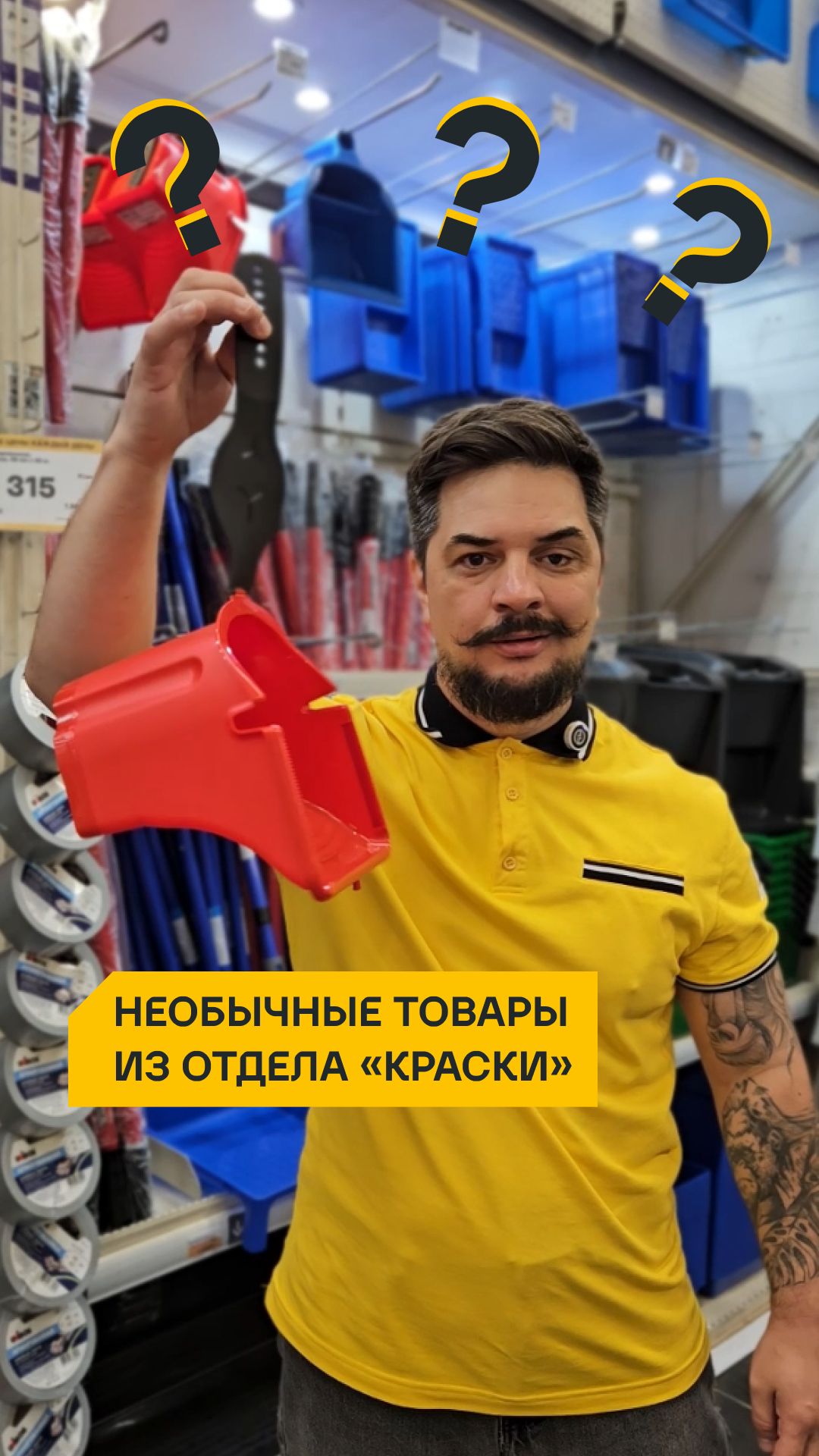 Необычные товары из отдела «Краски»