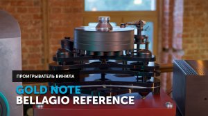 Gold Note Bellagio Reference — итальянское искусство звука