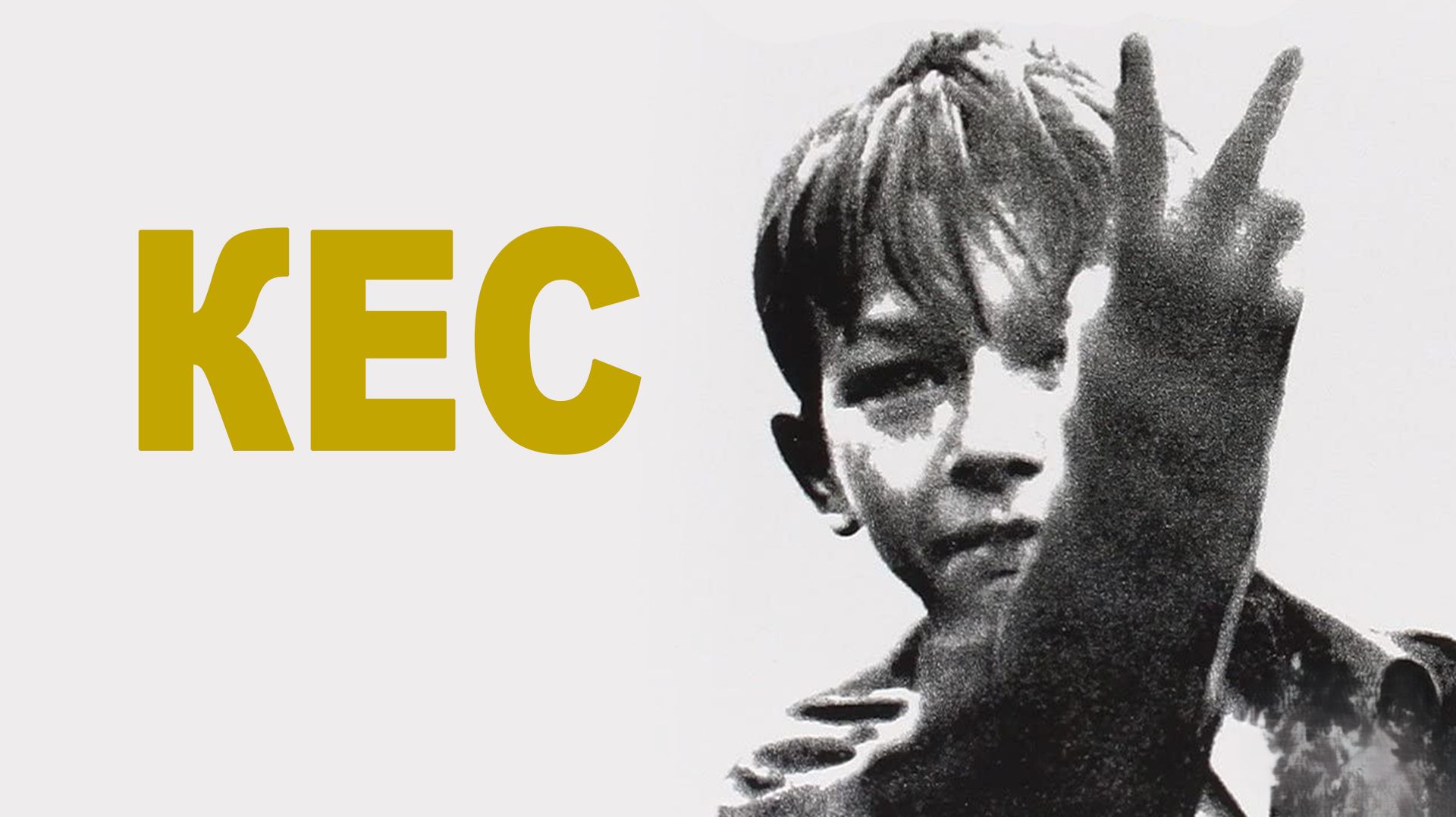 Кес | Kes (1969)