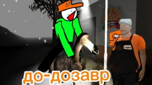 5 ночей с До-дозавром (обновление квасозавр)