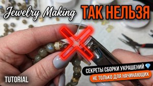 ПОЧЕМУ РАЗВЯЗЫВАЕТСЯ УЗЕЛ НА РЕЗИНКЕ для БРАСЛЕТА | СЕКРЕТ надежного узла для украшений