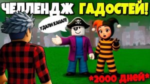 ROBLOX 😱 Я ПРИНЯЛ ВЫЗОВ от GADOSTI в 99 НОЧЕЙ В ЛЕСУ!