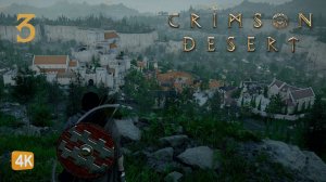 ПЕРВЫЕ ИССЛЕДОВАНИЯ ► Crimson Desert #3