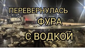 МАРОДЁРИМ ФУРУ с ВОДКОЙ. КРУТЫЕ НИШТЯКИ! ВЫВОЗ МУСОРА И ЗАРАБОТОК НА НЁМ.