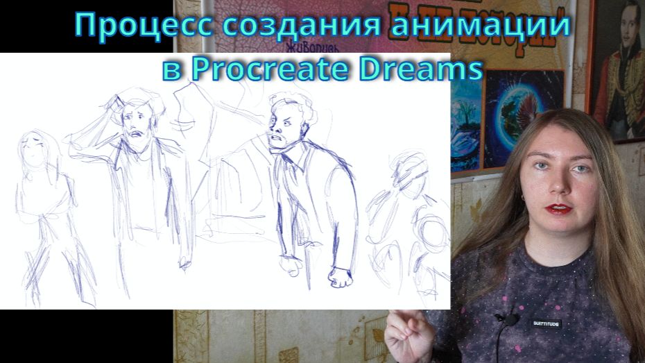 Как я нарисовала анимацию в Procreate Dreams? | Сериал 