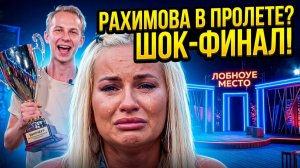 Дом 2, 30.07.2026: ЕРМАКОВА СЛИВАЕТ РАХИМОВУ! 😱 АДЕЕВ В ЗАПОЕ? ДОМ 2 НОВОСТИ ⚡️