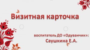 Визитная карточка Призвание учить 2026