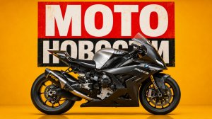 BMW S1000RR | Продажа Ducati | QJMotor Rhino 900 | Балтик Ралли | Новинки Honda | МОТОНОВОСТИ 83
