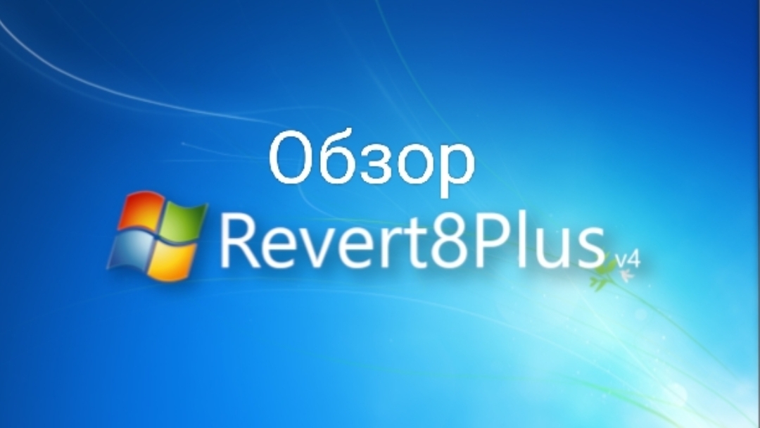 Обзор программы Revert8Plus