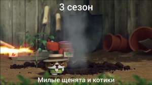 зверушки заставка и титры 2011-2014