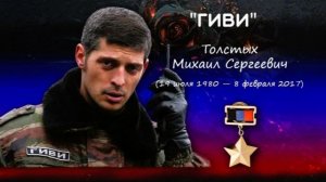 Памяти Михаила Толстых (ГИВИ) 19.07.1980-08.02.2017