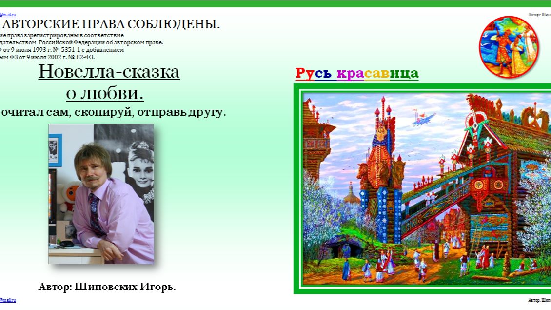 ОЗВУЧКА АВТОРА!!! 28. Сказка о добром молодце Максиме, кой по свету бродил да счастье своё открыл.