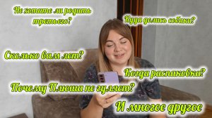 ЧИТАЮ КОММЕНТАРИИ И ОТВЕЧАЮ НА ВОПРОСЫ☕