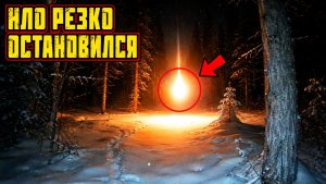 Охотничья камера в Финляндии сняла НЛО, который остановился перед самой землёй